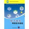 電子商務(wù)網(wǎng)絡(luò)技術(shù)基礎(chǔ)與數(shù)學(xué)習(xí)題冊的比較分析